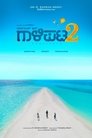 Смотреть Друзья 2 на хдрезка онлайн в HD качестве 720p