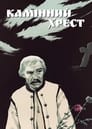 Смотреть Каменный крест на хдрезка онлайн в HD качестве 720p