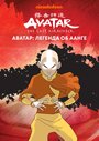 Смотреть Аватар: Легенда об Аанге на HDrezka онлайн в HD качестве 720p