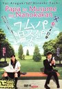 Смотреть Семь дней отца и дочери на хдрезка онлайн в HD качестве 720p