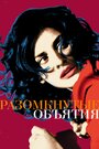 Смотреть Разомкнутые объятия на хдрезка онлайн в HD качестве 720p