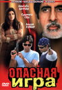 Смотреть Опасная игра на HDrezka онлайн в HD качестве 720p