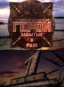 Смотреть Последний герой на хдрезка онлайн в HD качестве 720p