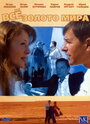 Смотреть Всё золото мира на HDrezka онлайн в HD качестве 720p