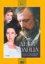 Смотреть Дети солнца на HDrezka онлайн в HD качестве 720p