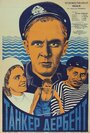 Смотреть Танкер «Дербент» на хдрезка онлайн в HD качестве 720p
