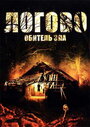 Смотреть Логово: Обитель зла на хдрезка онлайн в HD качестве 720p