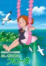 Смотреть Флона на чудесном острове на HDrezka онлайн в HD качестве 720p
