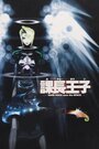 Смотреть Столоначальник Одзи на хдрезка онлайн в HD качестве 720p
