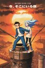 Смотреть Здесь и сейчас на хдрезка онлайн в HD качестве 720p