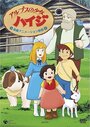Смотреть Хайди — девочка Альп на хдрезка онлайн в HD качестве 720p