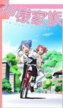 Смотреть Божественная семейка на HDrezka онлайн в HD качестве 720p