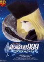 Смотреть Галактический экспресс 999: Стеклянная Клэйр на хдрезка онлайн в HD качестве 720p