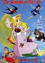 Смотреть Дюймовочка на хдрезка онлайн в HD качестве 720p