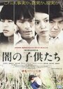 Смотреть Дети тьмы на хдрезка онлайн в HD качестве 720p