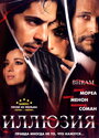 Смотреть Иллюзия на хдрезка онлайн в HD качестве 720p