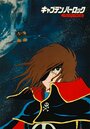 Смотреть Капитан Харлок: Тайна Аркадии на хдрезка онлайн в HD качестве 720p
