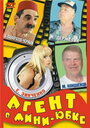 Смотреть Агент в мини-юбке на хдрезка онлайн в HD качестве 720p