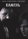 Смотреть Камень на хдрезка онлайн в HD качестве 720p
