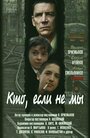 Смотреть Кто, если не мы на хдрезка онлайн в HD качестве 720p