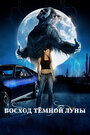 Смотреть Восхождение черной луны на хдрезка онлайн в HD качестве 720p