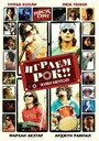 Смотреть Играем рок!! на HDrezka онлайн в HD качестве 720p