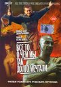 Смотреть Все то, о чем мы так долго мечтали на HDrezka онлайн в HD качестве 720p