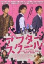 Смотреть После школы на хдрезка онлайн в HD качестве 720p