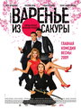 Смотреть Варенье из сакуры на хдрезка онлайн в HD качестве 720p