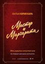 Смотреть Мастер и Маргарита на HDrezka онлайн в HD качестве 720p