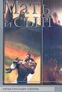 Смотреть Мать и сын на хдрезка онлайн в HD качестве 720p