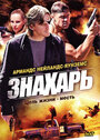 Смотреть Знахарь на хдрезка онлайн в HD качестве 720p