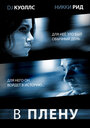 Смотреть В плену на хдрезка онлайн в HD качестве 720p