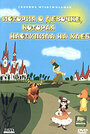 Смотреть Злостный разбиватель яиц на HDrezka онлайн в HD качестве 720p