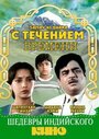 Смотреть С течением времени на хдрезка онлайн в HD качестве 720p