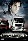 Смотреть Контрабандисты на хдрезка онлайн в HD качестве 720p