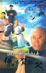 Смотреть Настоящее кунг-фу онлайн в HD качестве 720p