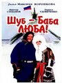 Смотреть Шуб – баба Люба! на хдрезка онлайн в HD качестве 720p