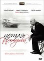 Смотреть Петля Нестерова онлайн в HD качестве 