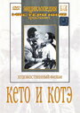 Смотреть Кето и Котэ на HDrezka онлайн в HD качестве 720p