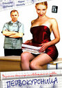 Смотреть Первокурсница на HDrezka онлайн в HD качестве 720p