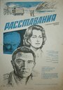 Смотреть Расставания на HDrezka онлайн в HD качестве 720p