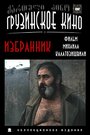 Смотреть Избранник онлайн в HD качестве 