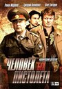 Смотреть Человек без пистолета на HDrezka онлайн в HD качестве 720p
