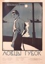 Смотреть Ловцы губок на хдрезка онлайн в HD качестве 720p