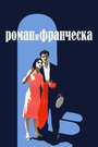 Смотреть Роман и Франческа на хдрезка онлайн в HD качестве 720p