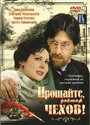 Смотреть Прощайте, доктор Чехов! на HDrezka онлайн в HD качестве 720p