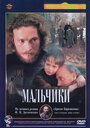 Смотреть Мальчики на хдрезка онлайн в HD качестве 720p