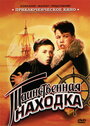 Смотреть Таинственная находка на хдрезка онлайн в HD качестве 720p