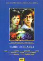 Смотреть Танцплощадка на хдрезка онлайн в HD качестве 720p